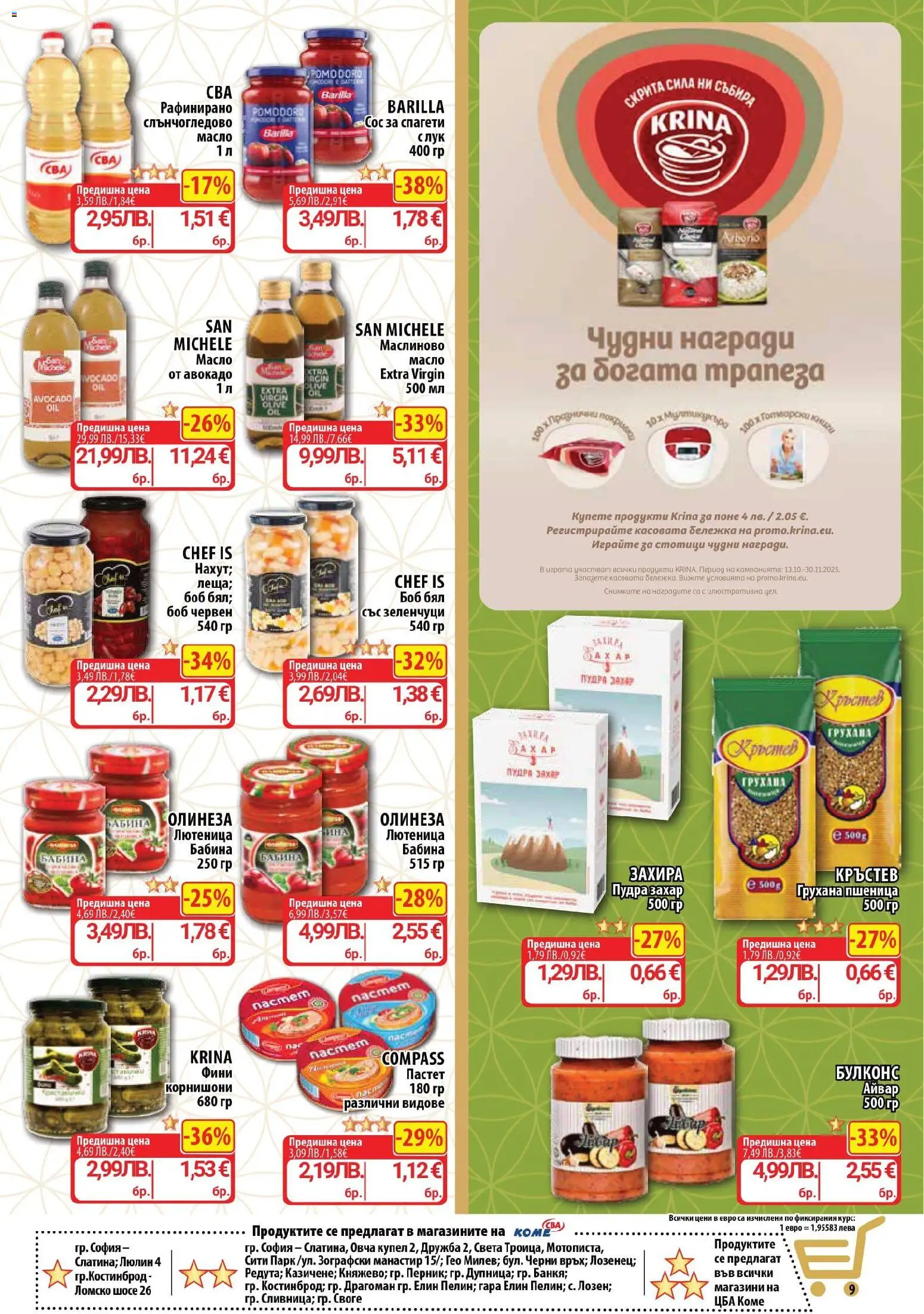 {H1} | Страница: 9 | Продукти: Авокадо, Лук, Зеленчуци, Боб