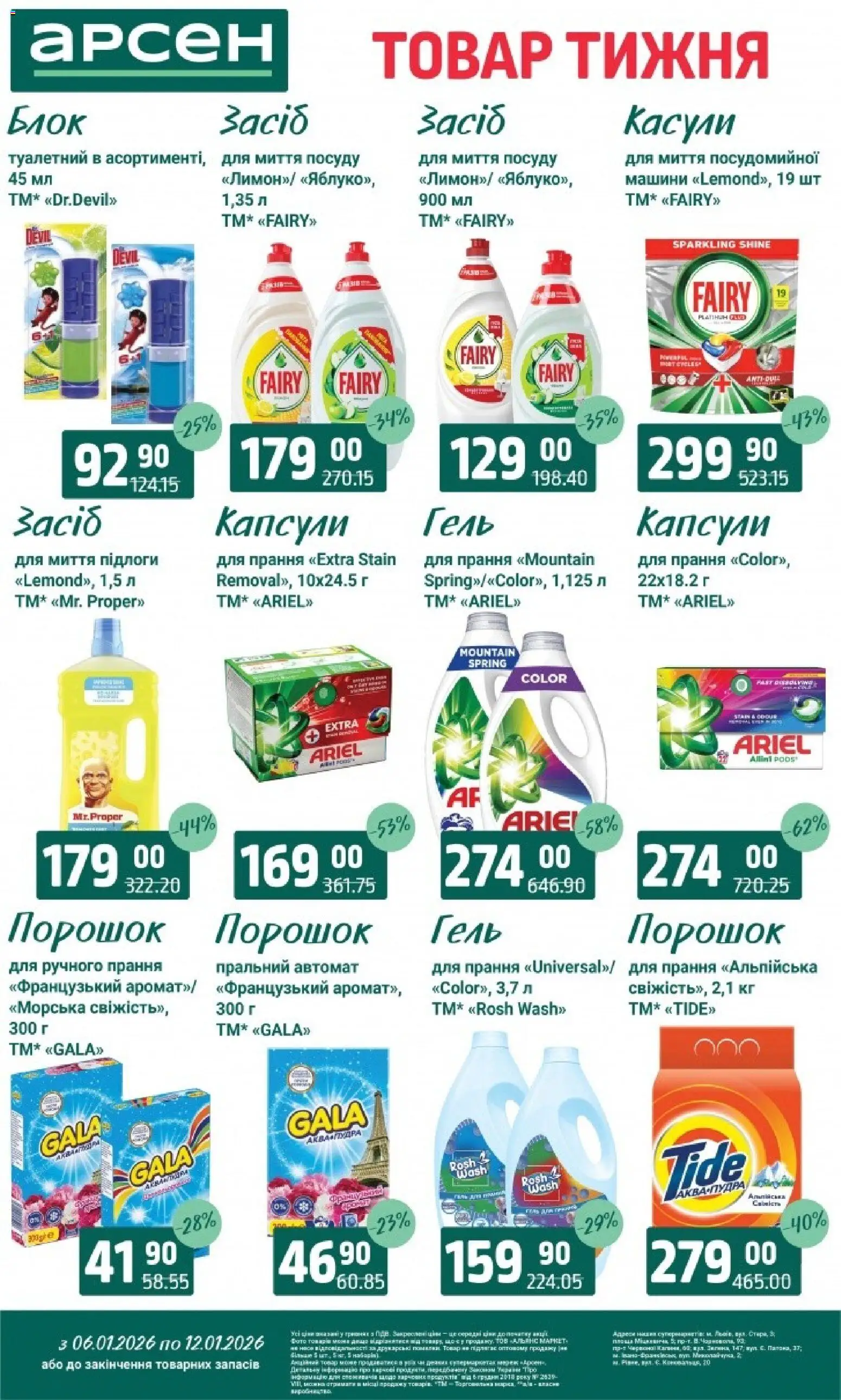 Арсен Kаталог - дійснийкції з 06.01.2026 | Сторінка: 31