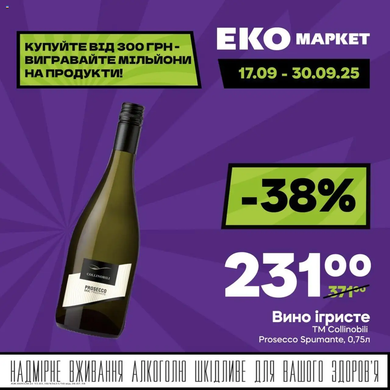 Еко маркет Kаталог - дійснийкції з 17.09.2025 | Сторінка: 4