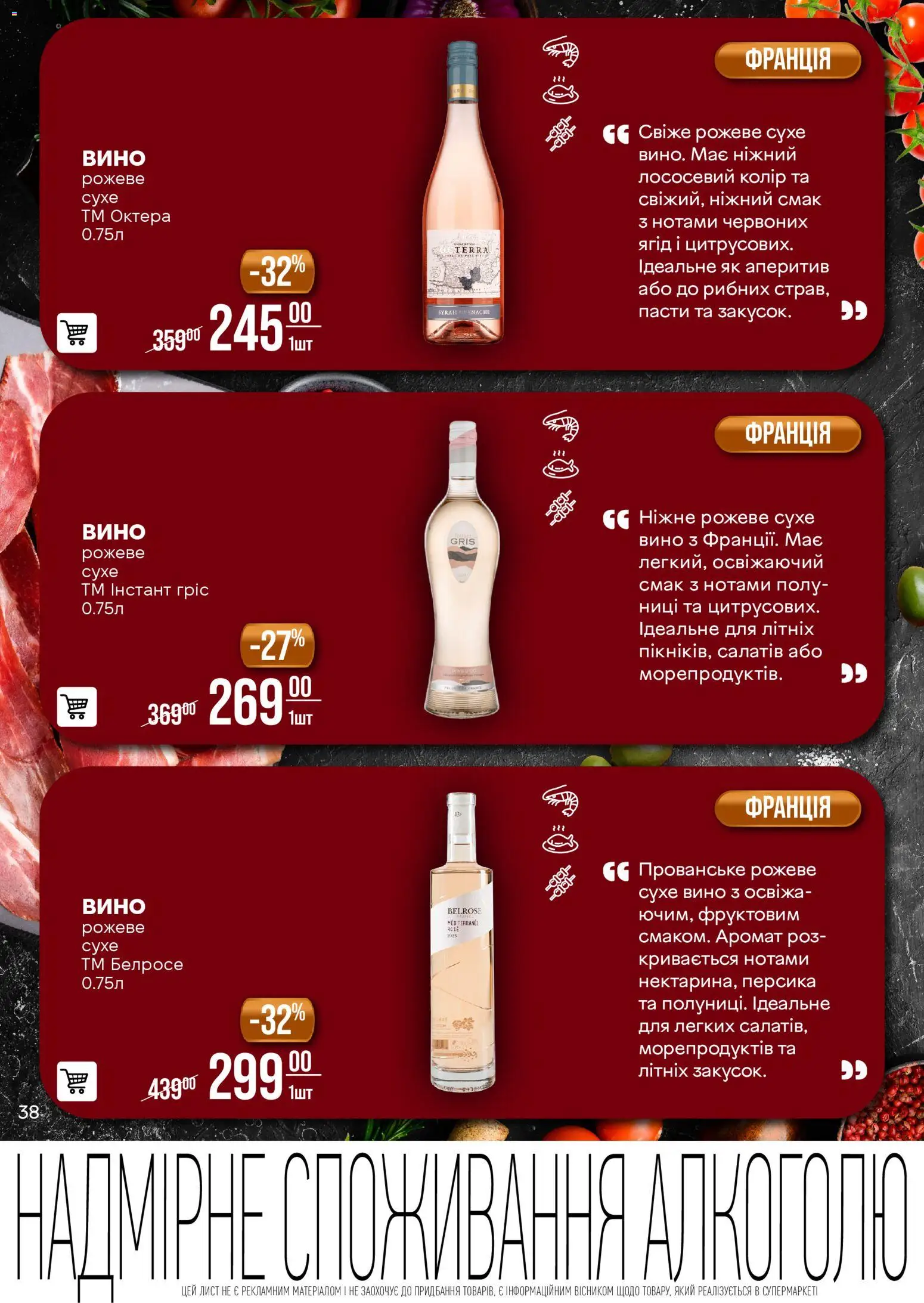 VARUS Kаталог - дійснийкції з 11.11.2025 | Сторінка: 38 | Товари: Вино, Аромат