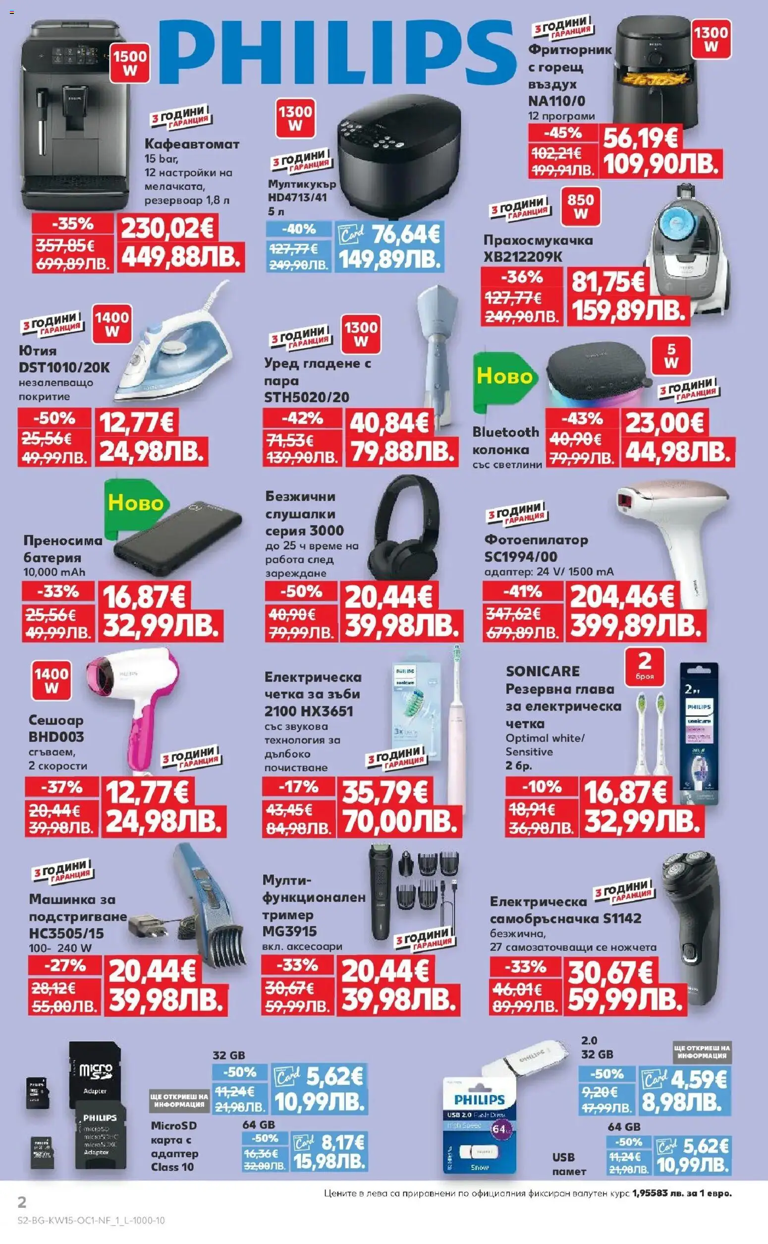 {H1} | Страница: 2 | Продукти: Самобръсначка, USB, Фотоепилатор, Тример