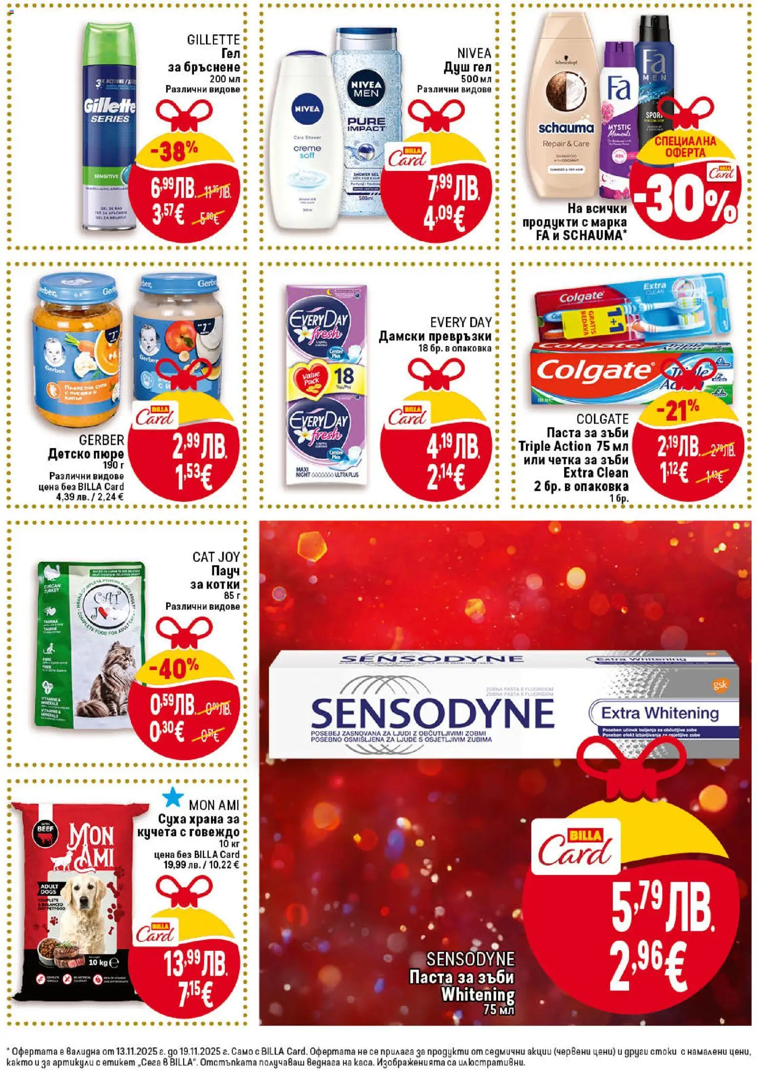 {H1} | Страница: 39 | Продукти: Душ гел, Пюре, Гел за бръснене, Превръзки