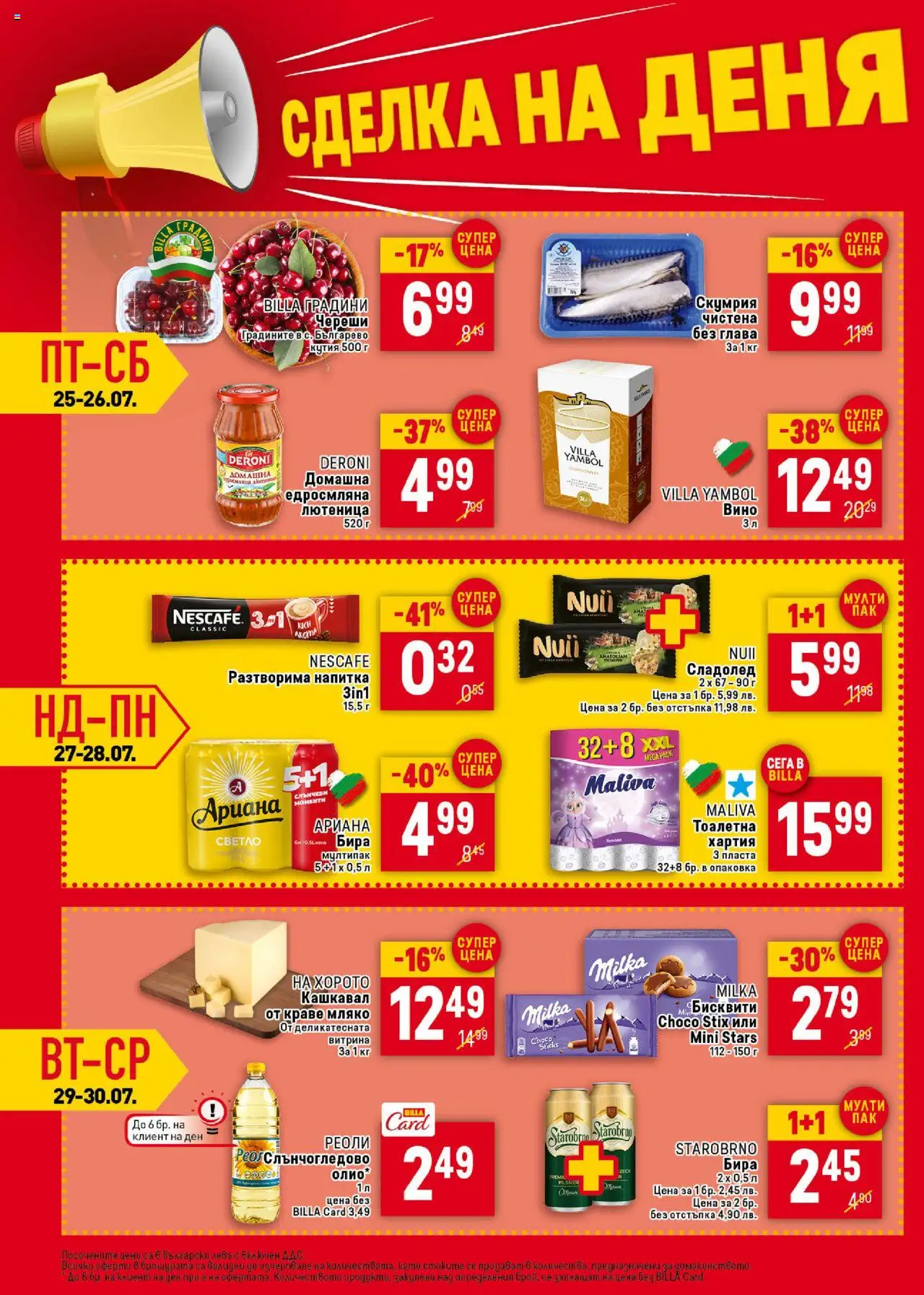  | Страница: 44 | Продукти: Бира, Хартия, Напитка, Кашкавал