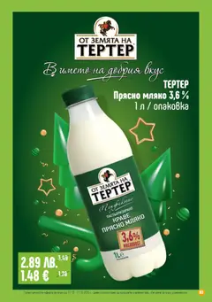 Преглед на Супермаркет Бурлекс брошура - Офертите са валидни от 11.12.2025 | Страница: 3 | Продукти: Краве, Мляко