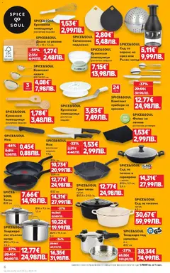 Преглед на Кауфланд брошура Враца  - Офертите са валидни от 23.03.2026 | Страница: 6 | Продукти: Ориз, Тиган, Тенджера, Грил