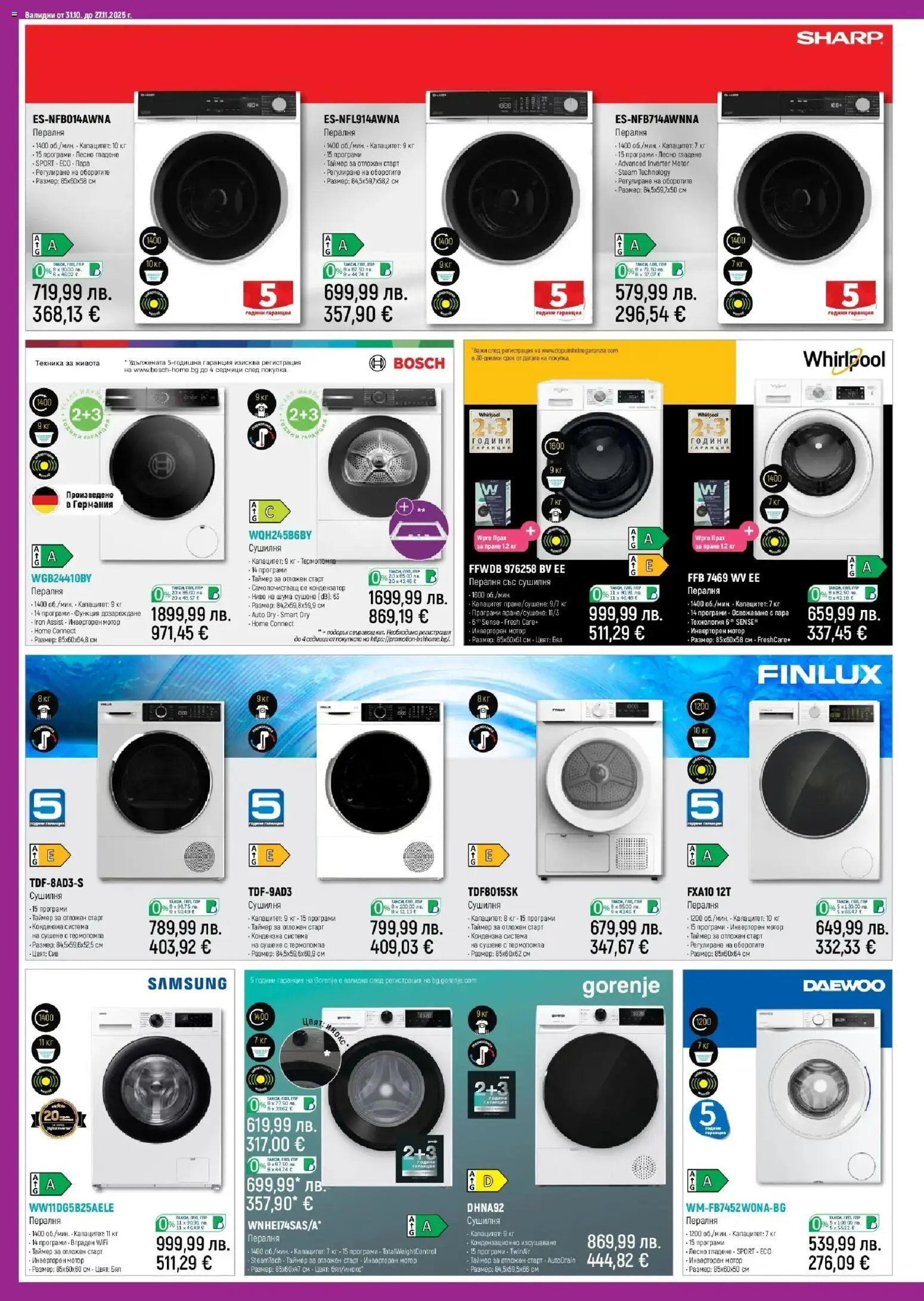 {H1} | Страница: 16 | Продукти: Мотор, Пералня, Сушилня, Прах