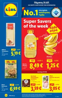 Lidl Φυλλάδιο - Προεπισκόπηση φυλλαδίου από το κατάστημα Lidl,  σε ισχύ από 28.07.2025