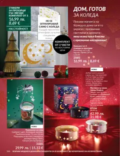 Преглед на AVON каталог 12 - Офертите са валидни от 01.12.2025 | Страница: 170