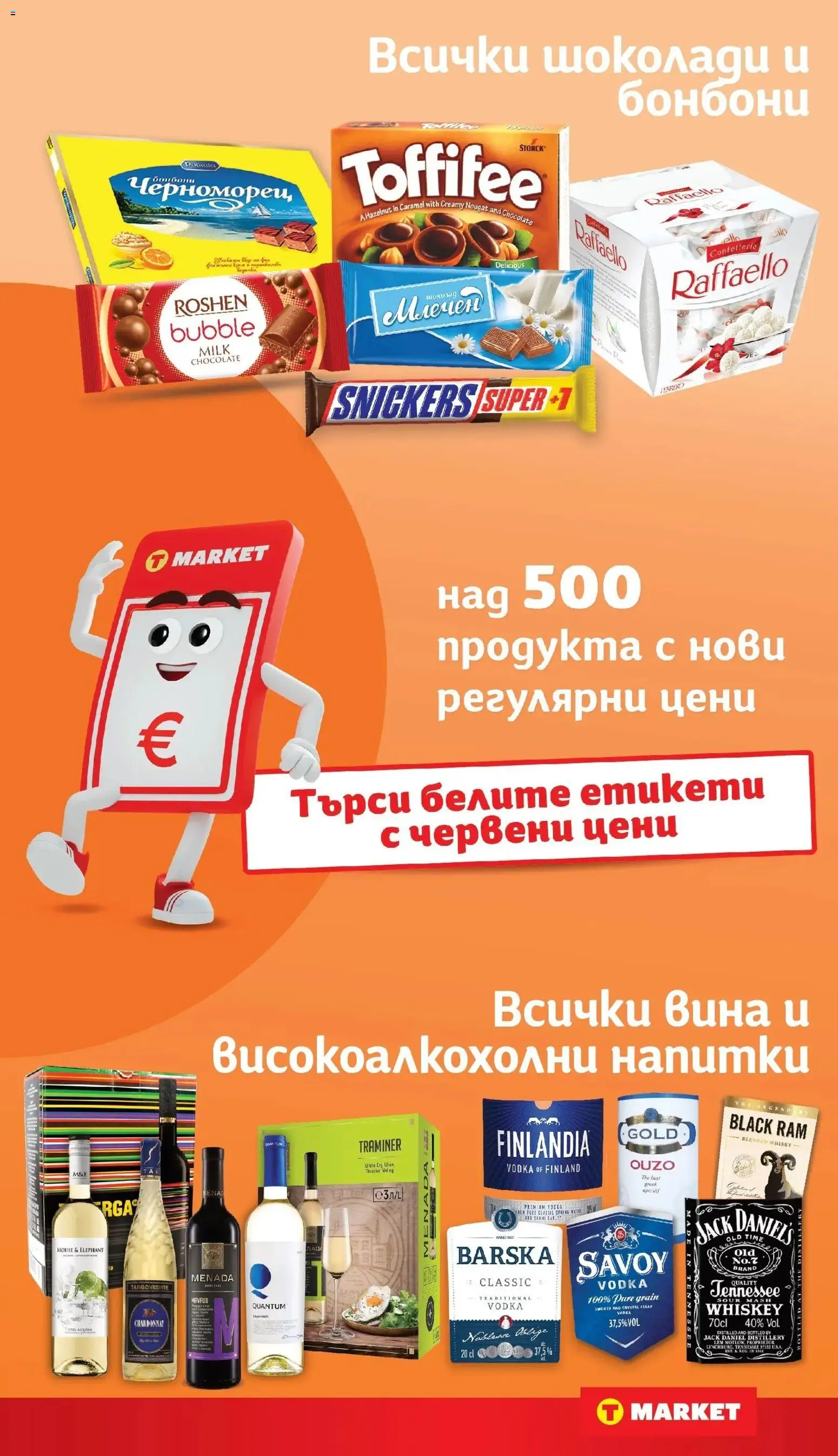 {H1} | Страница: 3 | Продукти: Шоколад, Бонбони