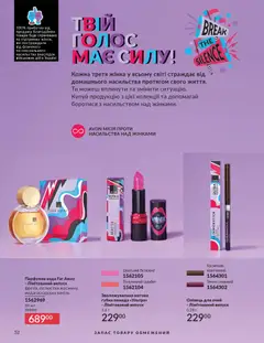 AVON акції дійснийкції з 01.12.2025 | Сторінка: 52