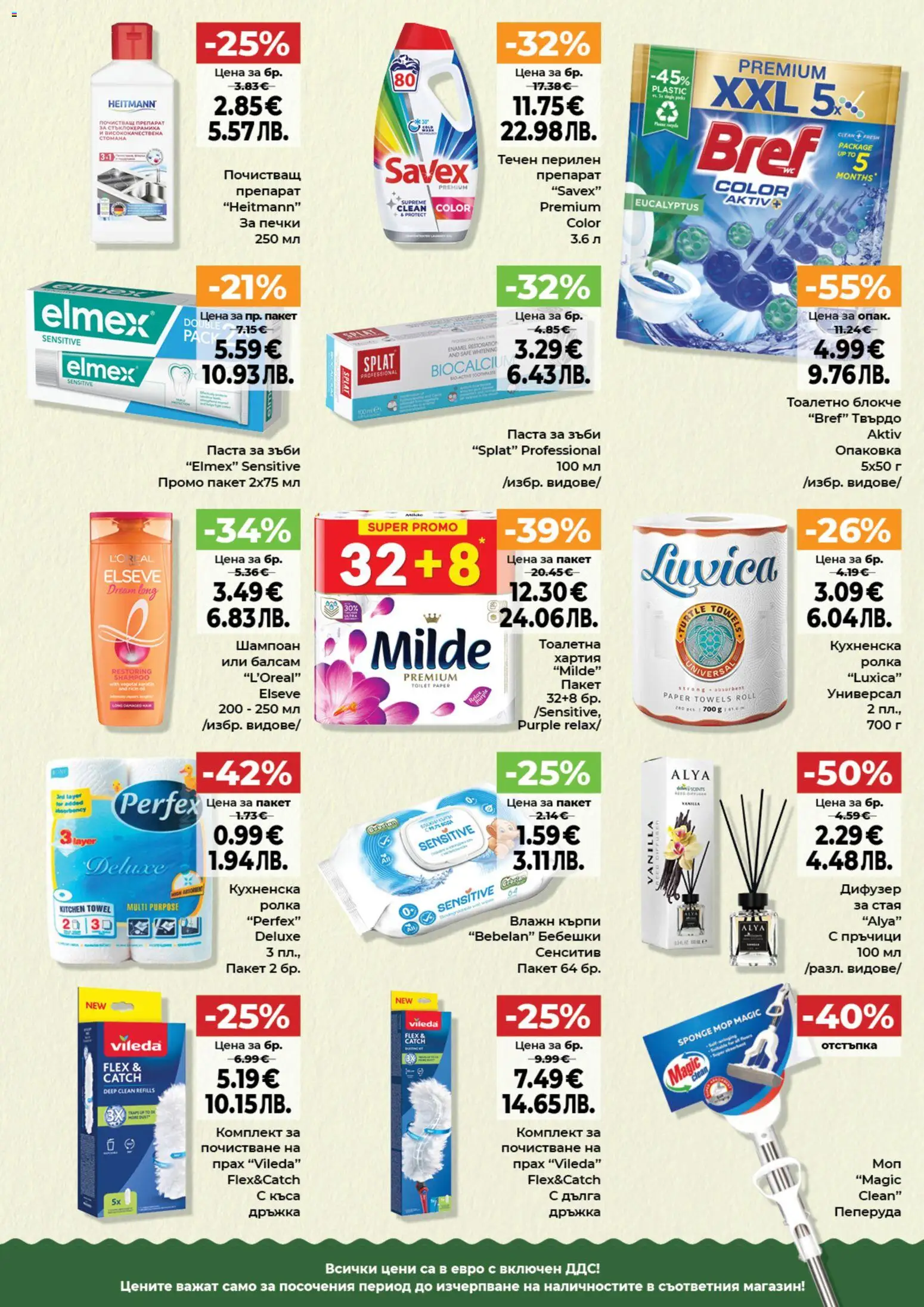 {H1} | Страница: 13 | Продукти: Препарат, Шампоан, Тоалетно блокче, Тоалетна