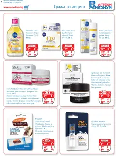 Преглед на Ремедиум брошура - Офертите са валидни от 01.02.2026 | Страница: 37 | Продукти: Крем, Дневен крем, Вода, Масло