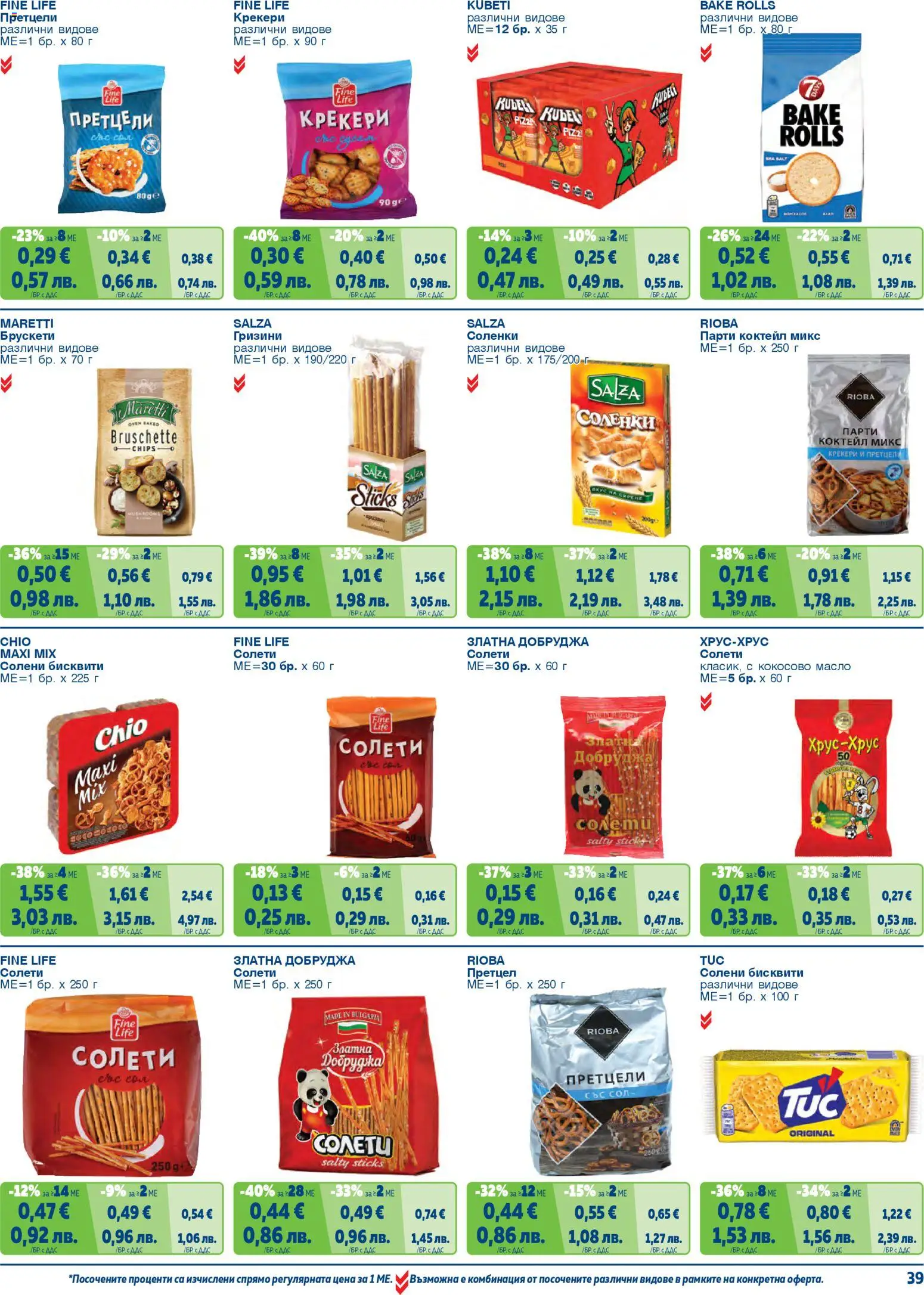 {H1} | Страница: 39 | Продукти: Сирене, Претцел, Кокосово масло, Бисквити