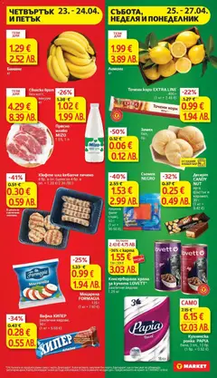 Преглед на Прясно мляко MIZO 1.5%, Прясно мляко 1.5% - Офертите са валидни от 21.04.2026 | Страница: 27