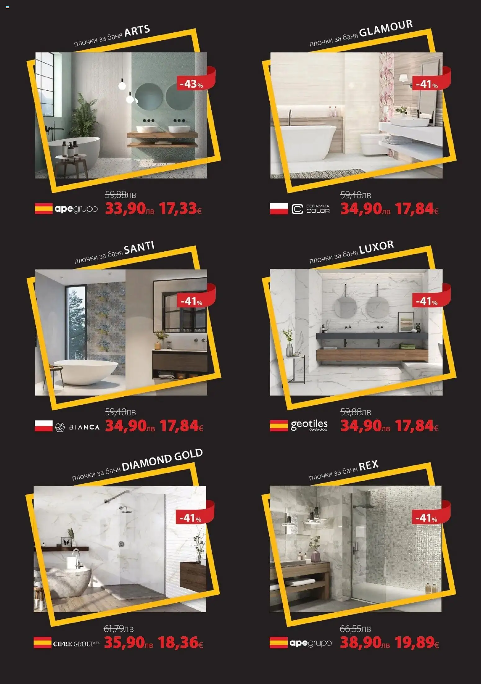 {H1} | Страница: 4 | Продукти: Баня, Плочки