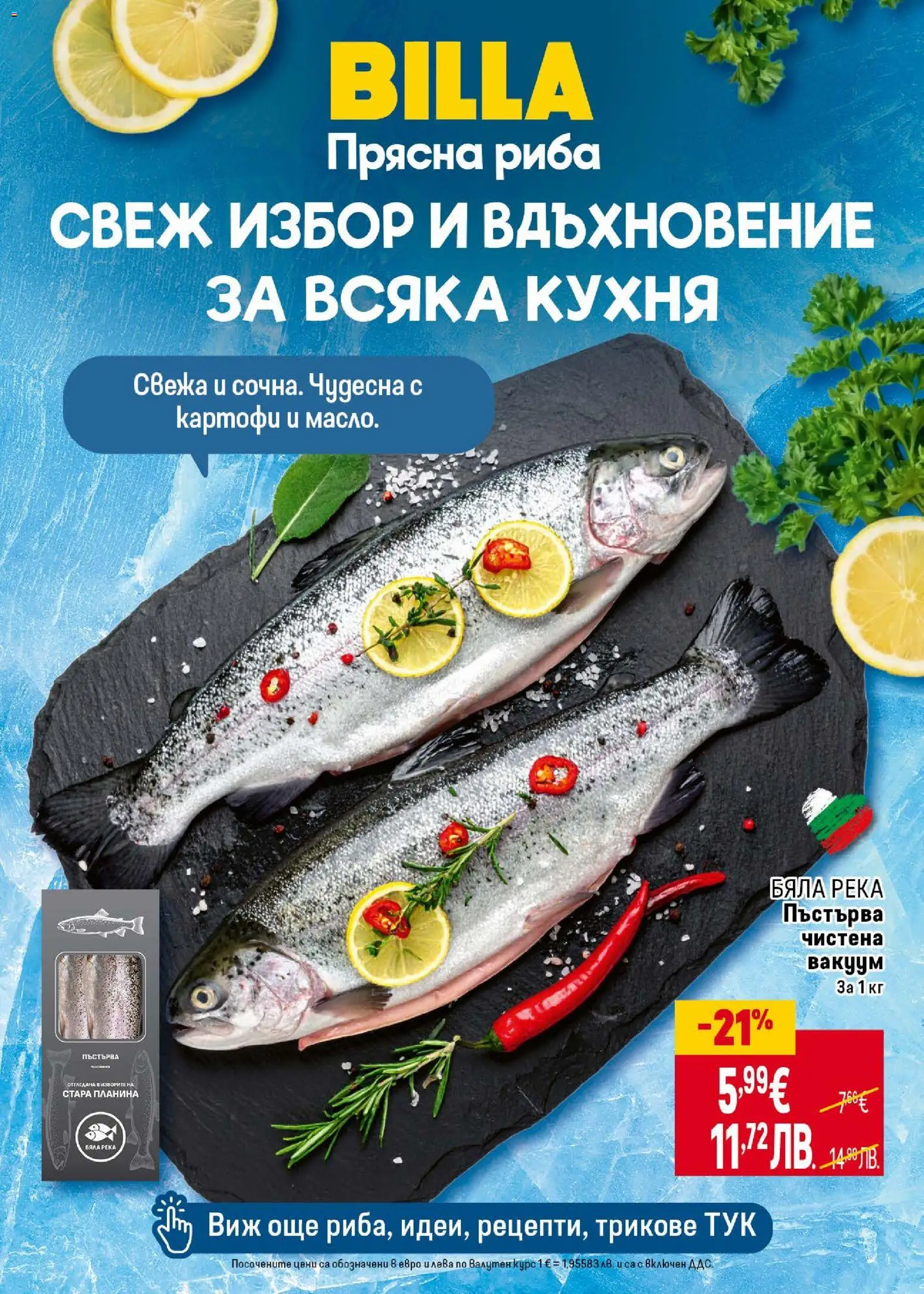 {H1} | Страница: 12 | Продукти: Риба, Картофи