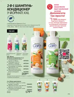 AVON акції дійснийкції з 01.11.2025 | Сторінка: 191