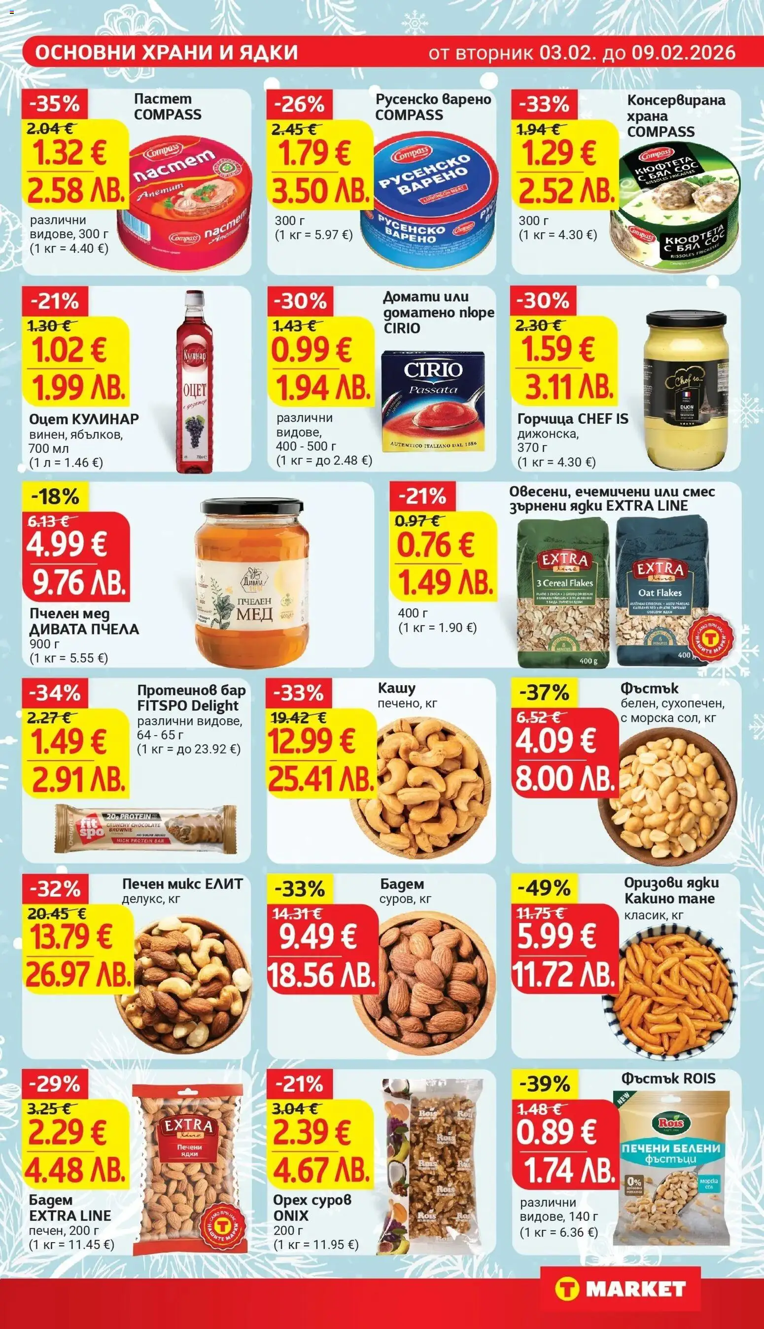 {H1} | Страница: 17 | Продукти: Домати, Кюфтета, Balles de Golf, Кашу