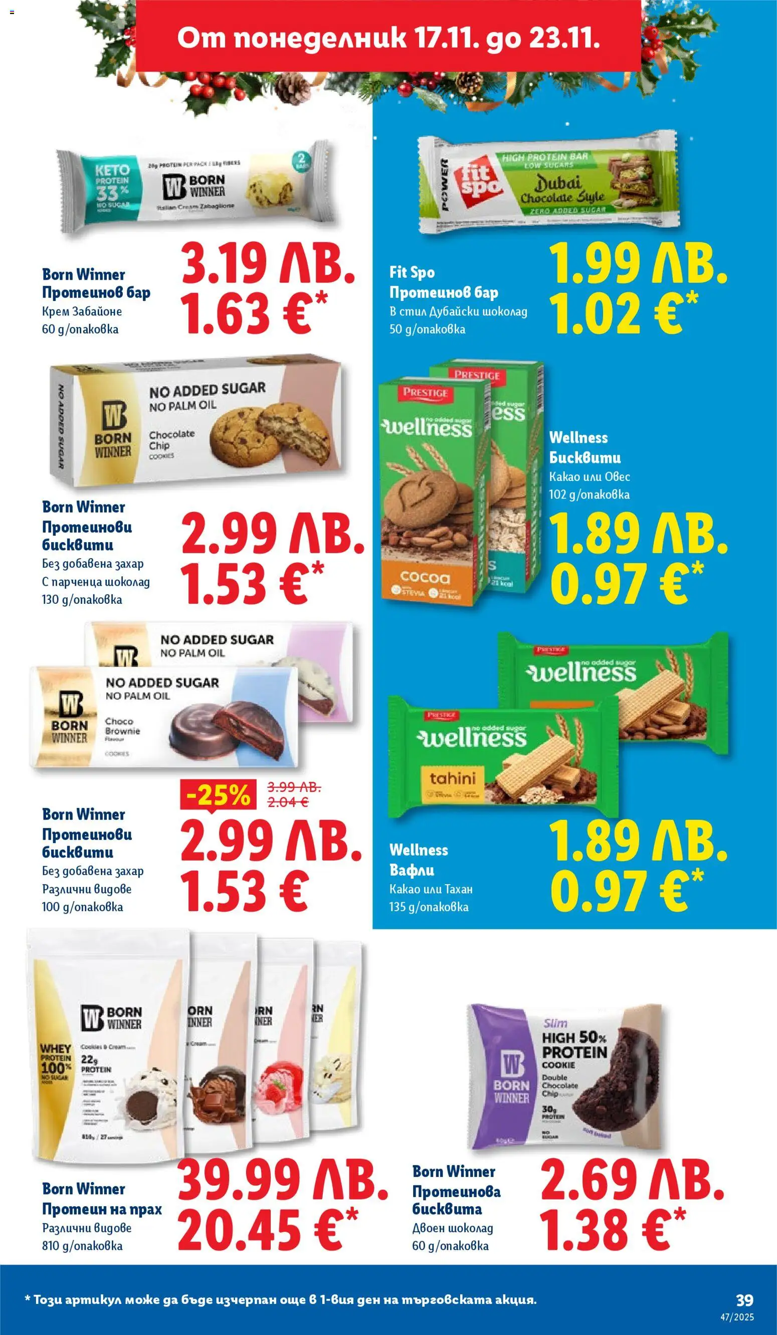 {H1} | Страница: 39 | Продукти: Бисквити, Graham liszt, Lit pour bébés, Прах