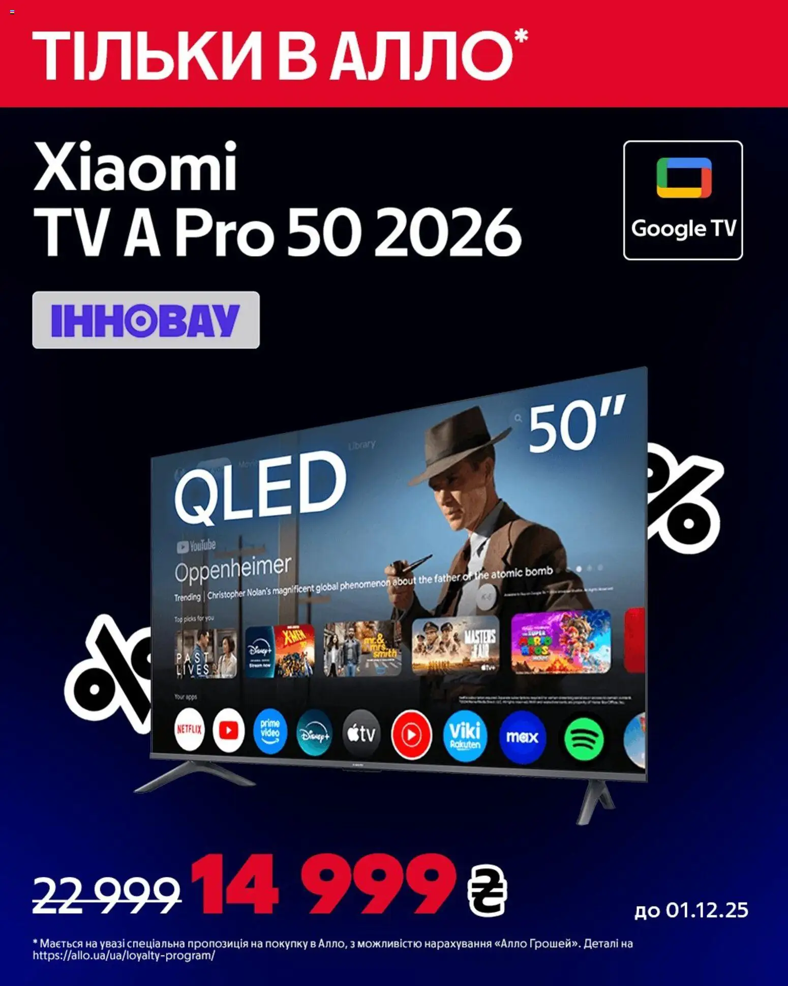 Алло Kаталог - дійснийкції з 01.12.2025 | Сторінка: 6