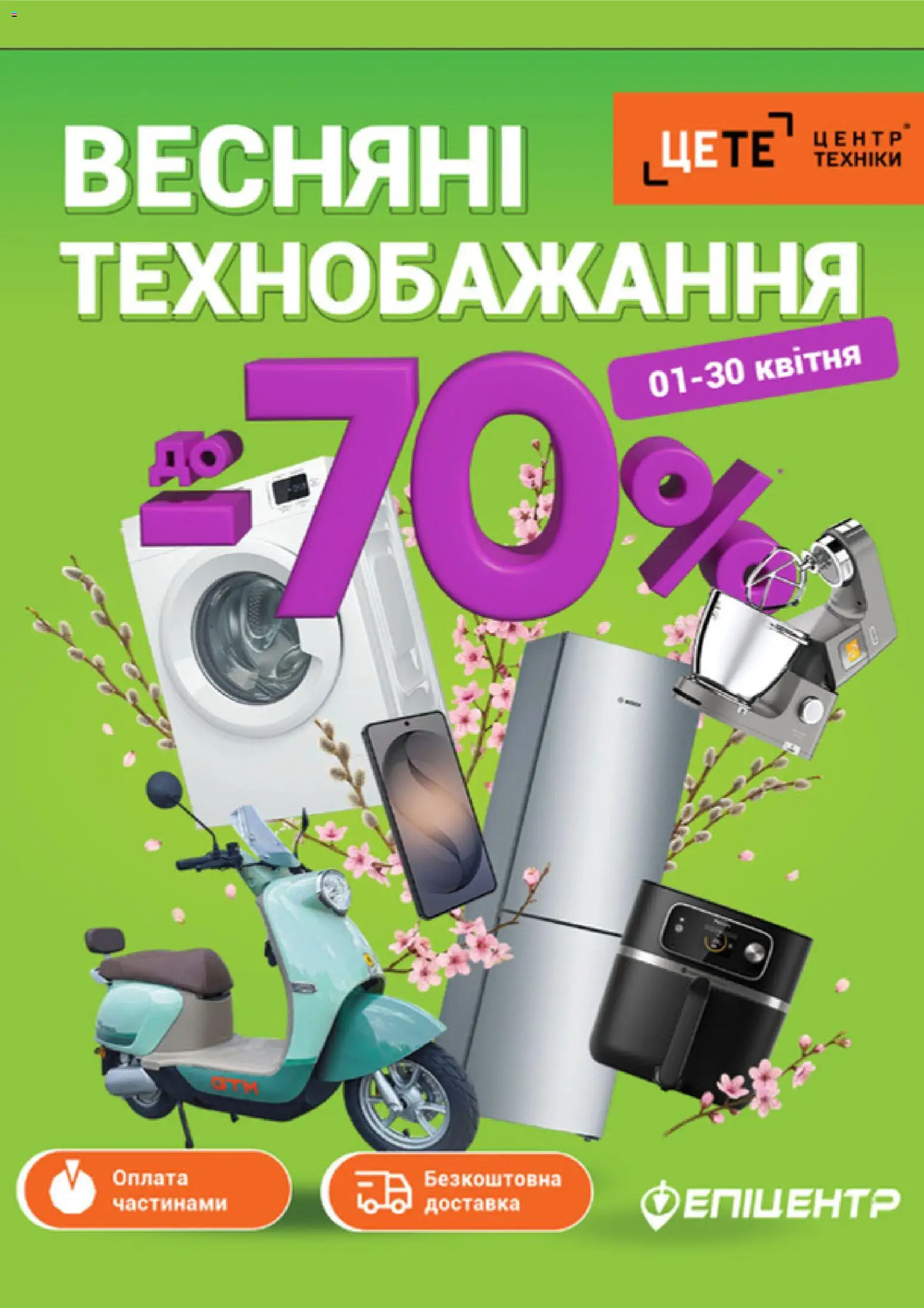 Эпицентр Kаталог - дійснийкції з 01.04.2026 | Сторінка: 3