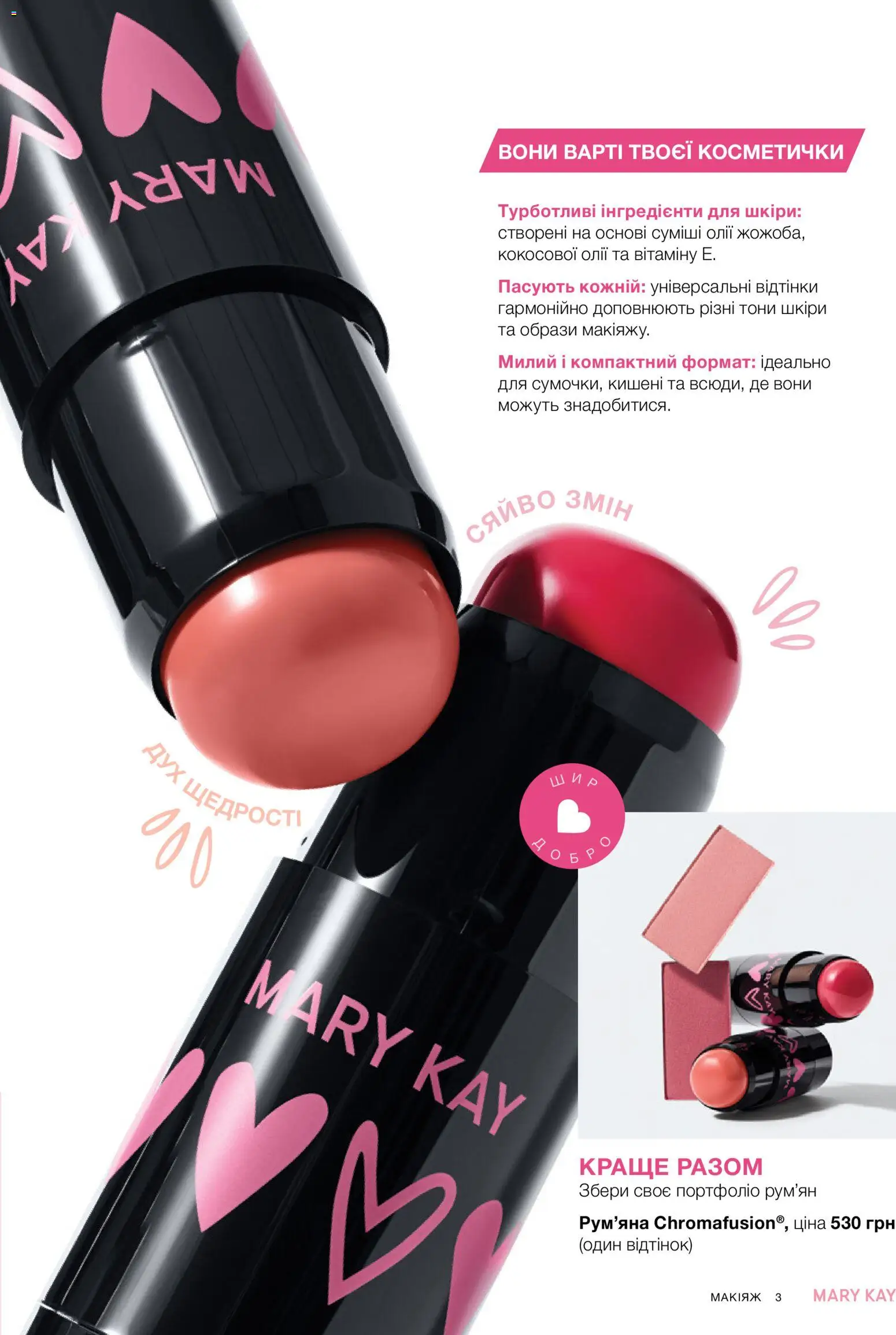 Mary Kay Kаталог - дійснийкції з 21.03.2026 | Сторінка: 3 | Товари: Рум'яна