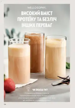 Oriflame акції дійснийкції з 08.03.2026 | Сторінка: 124 | Товари: Ніж