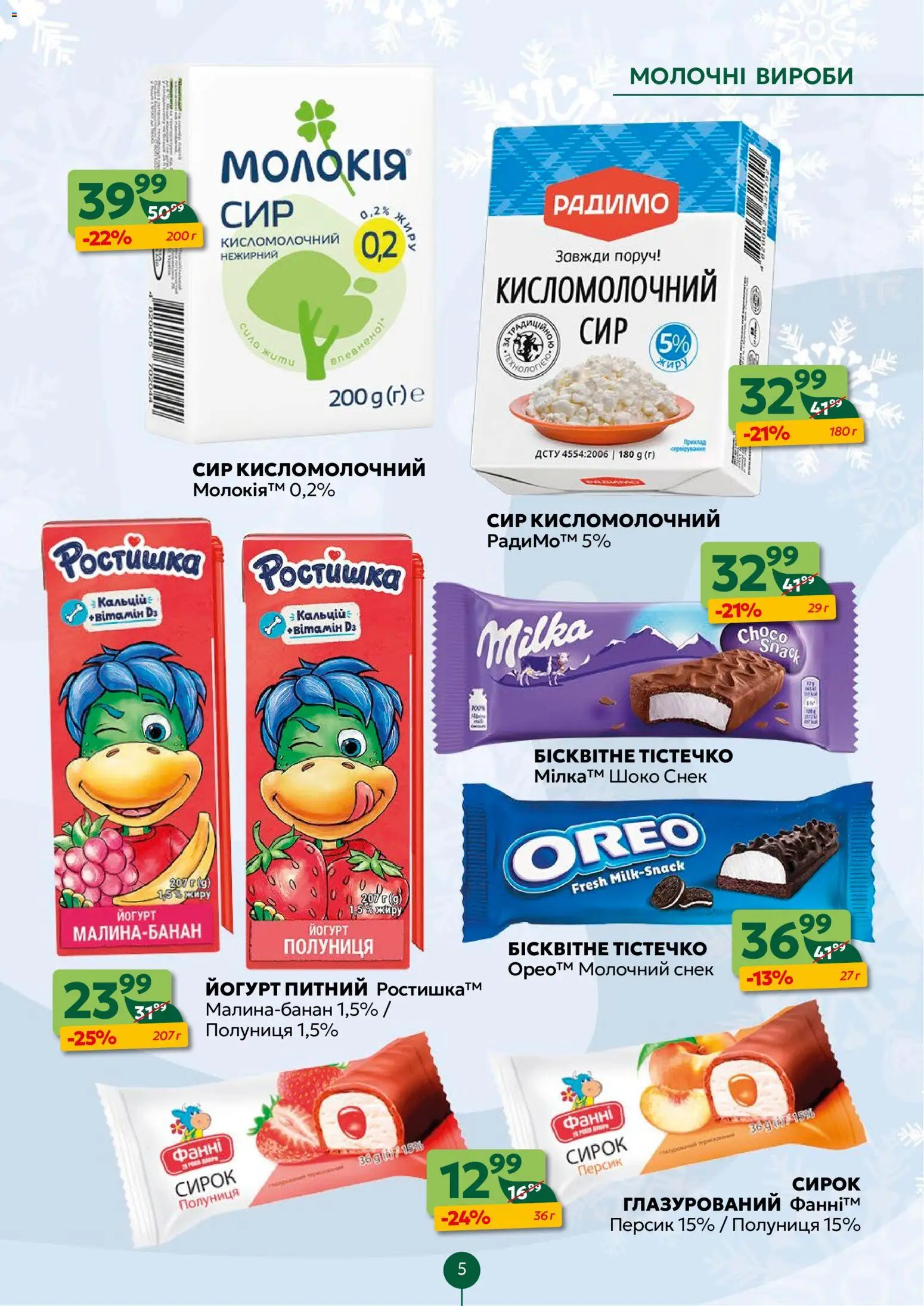 Близенько Kаталог - дійснийкції з 05.01.2026 | Сторінка: 5 | Товари: Полуниця, Сир, Персик, Сир кисломолочний