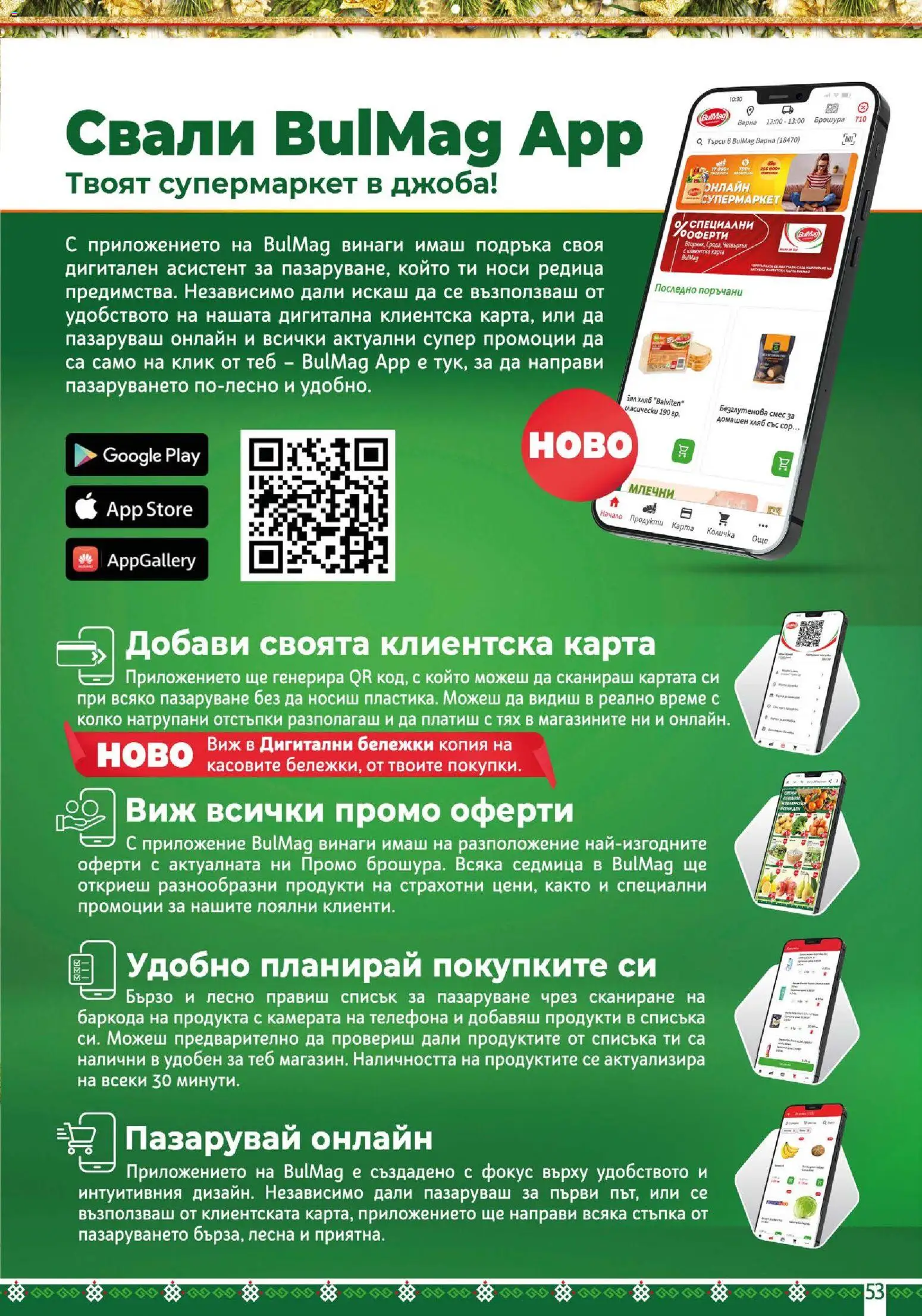 {H1} | Страница: 53 | Продукти: Хляб, Количка