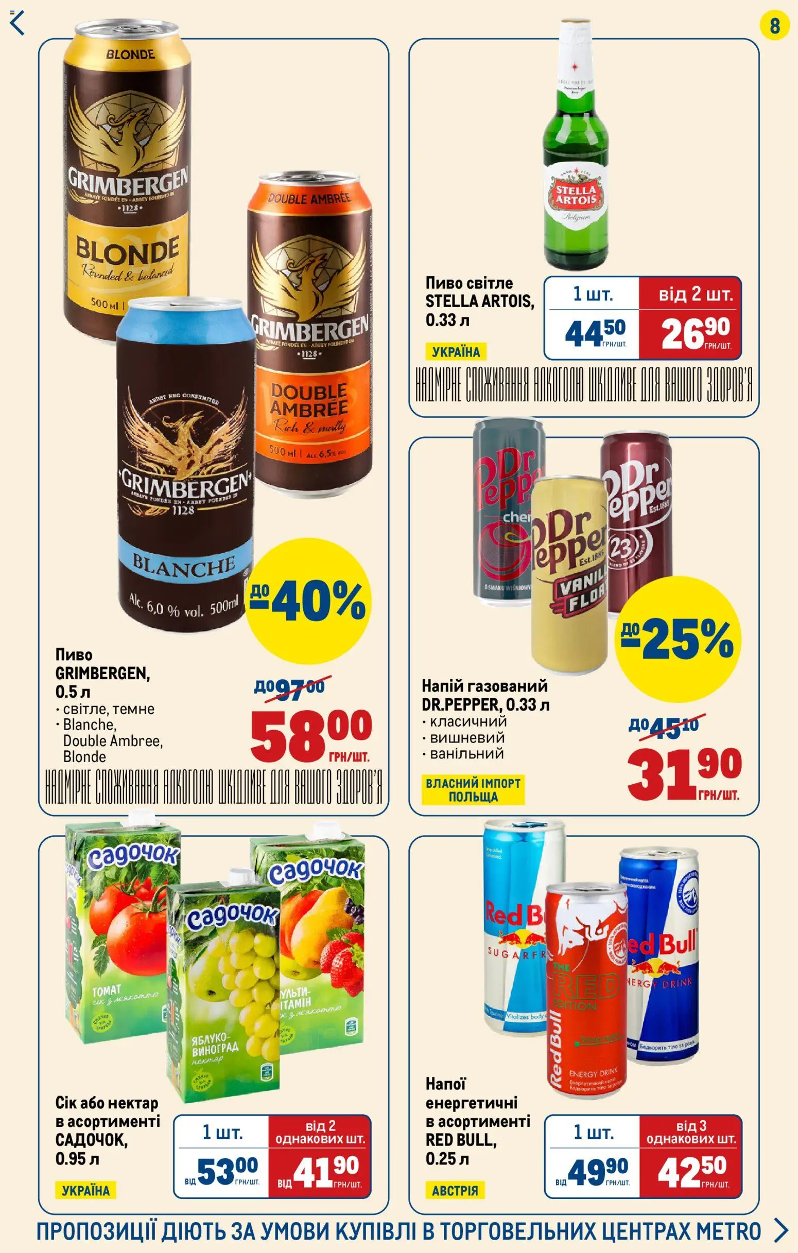 Metro Kаталог - дійснийкції з 26.03.2026 | Сторінка: 8 | Товари: Пиво, Виноград, Напій
