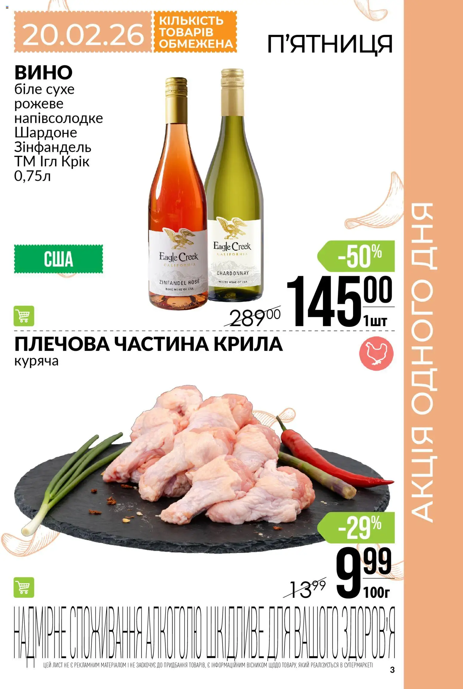VARUS Kаталог - дійснийкції з 19.02.2026 | Сторінка: 3 | Товари: Вино