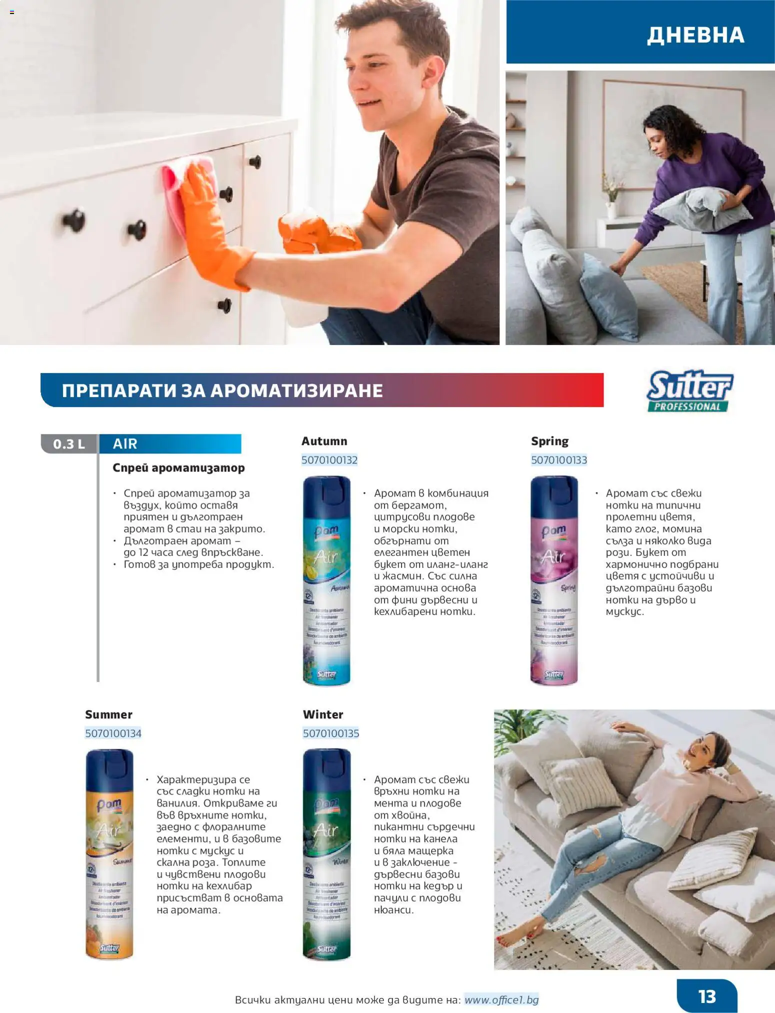 {H1} | Страница: 13 | Продукти: Плодове, Мента, Аромат