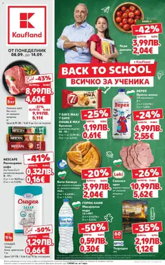 Преглед на Кауфланд - Всичко за ученика в Kaufland с предложения с валидност до 14.09.2025 - Офертите са валидни от 07.09.2025