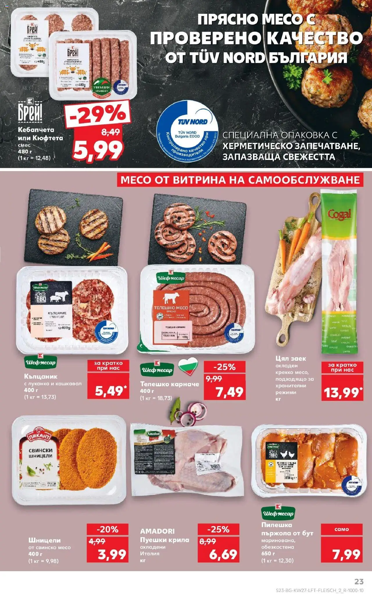  | Страница: 23 | Продукти: Карначе, Свинско, Кюфтета, Кашкавал