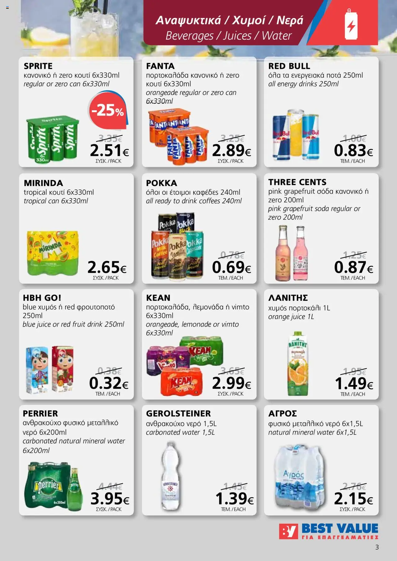 BEST VALUE Φυλλάδιο – σε ισχύ από 10.09.2025 | Σελίδα: 3