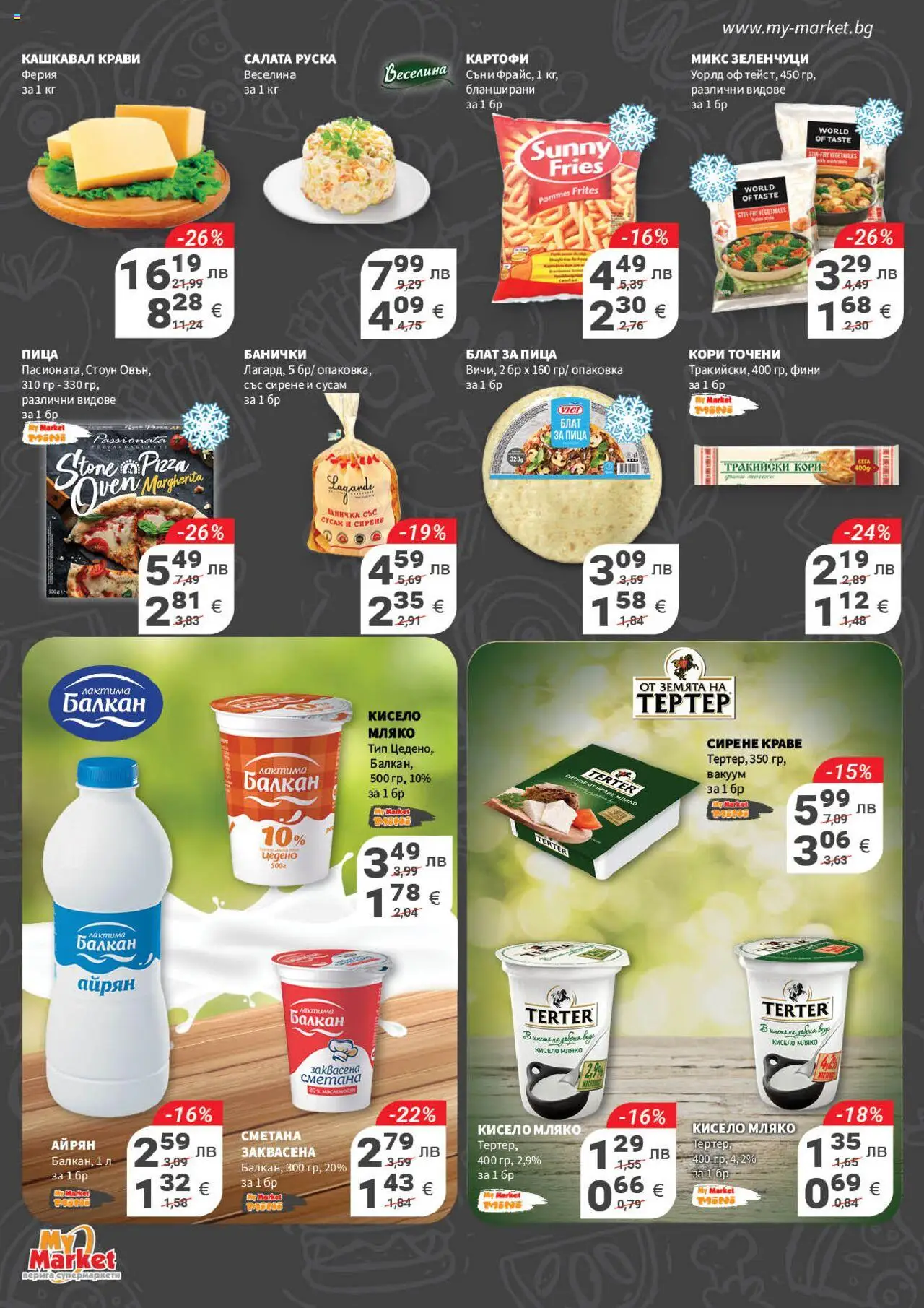  | Страница: 8 | Продукти: Пица, Салата, Shiitake gomba, Кашкавал