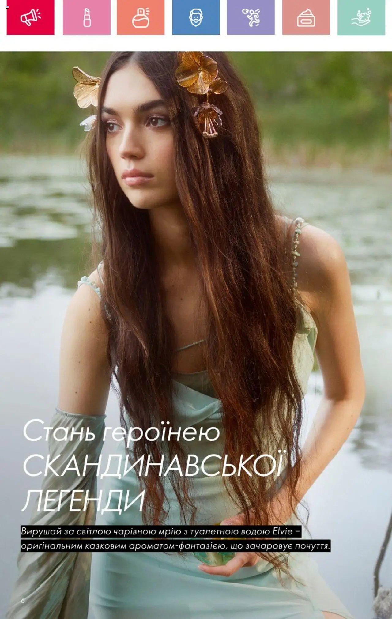 Oriflame Kаталог - дійснийкції з 25.08.2025 | Сторінка: 6