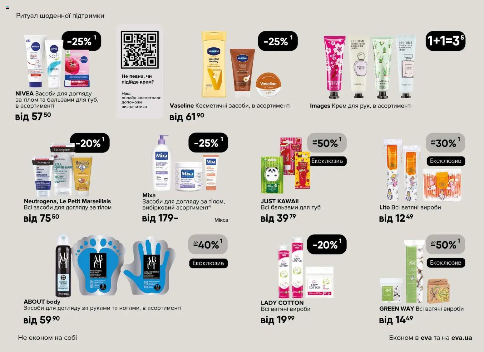 Eva Kаталог - дійснийкції з 02.04.2026 | Сторінка: 15 | Товари: Крем