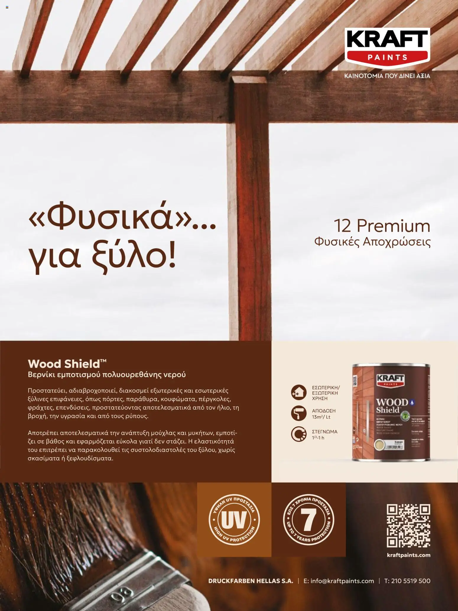 Leroy Merlin φυλλαδιο – σε ισχύ από 01.01.2026 | Σελίδα: 33