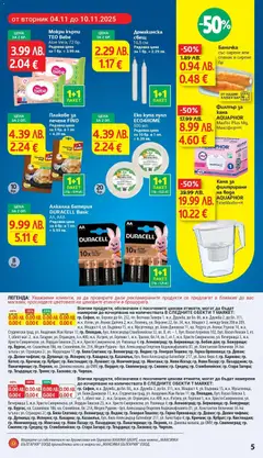 Преглед на Баничка със сирене или спанак и сирене, Баничка със сирене или спанак и сирене бр. - Офертите са валидни от 04.11.2025 | Страница: 5 | Продукти: Вода, Сирене, Батерия, Купа