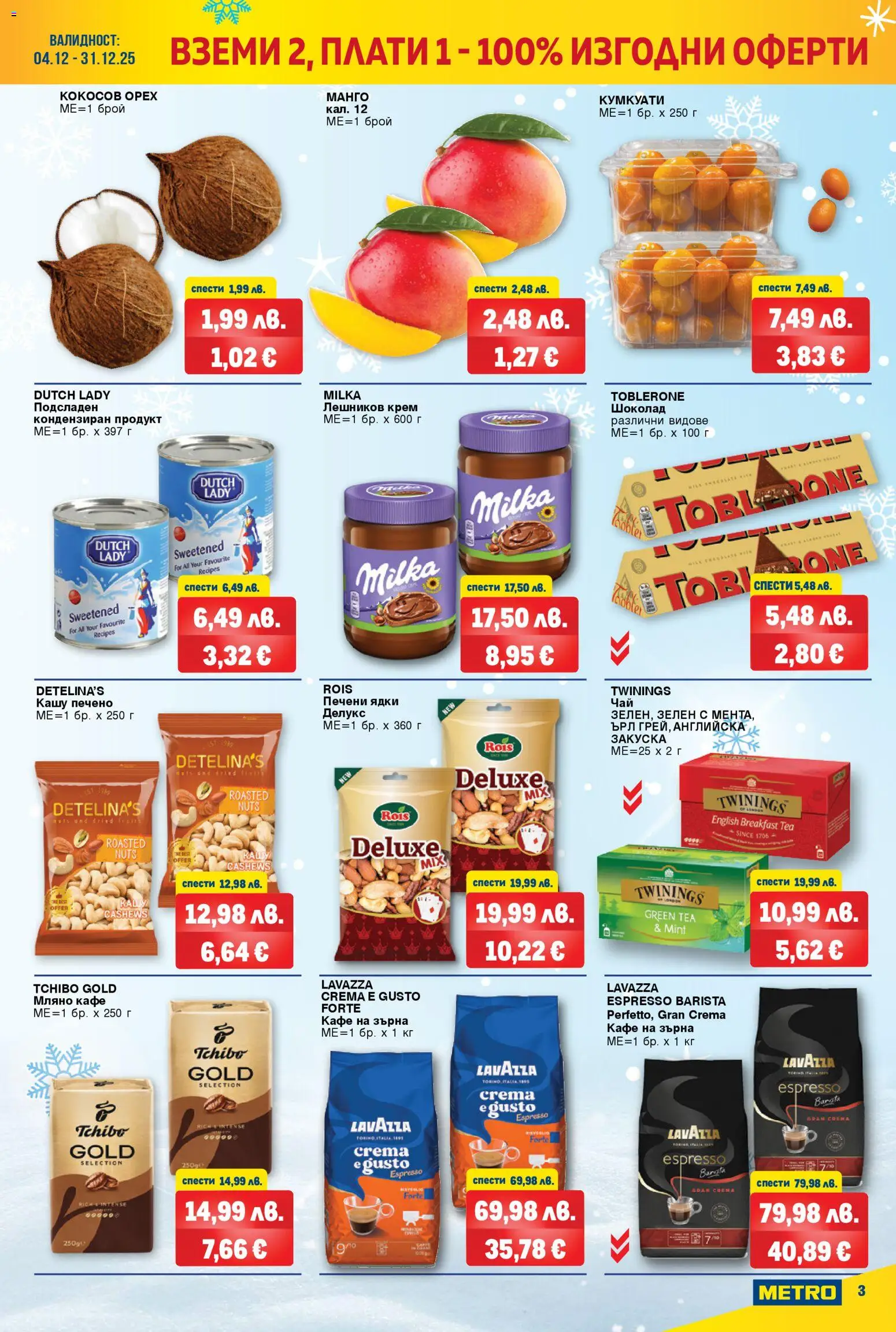 {H1} | Страница: 3 | Продукти: Шоколад, Кафе, Печени ядки, Кашу