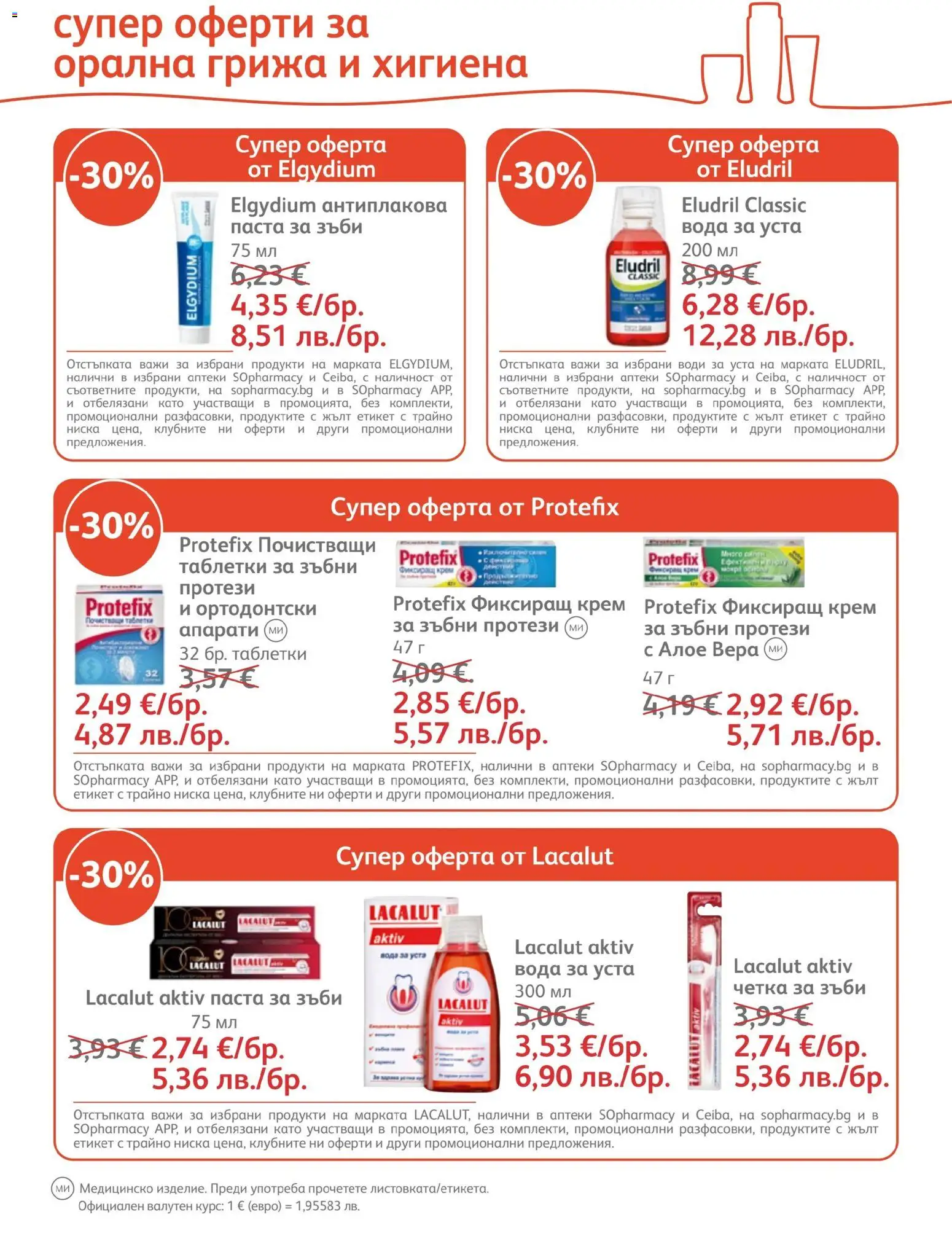 {H1} | Страница: 18 | Продукти: Паста за зъби, Четка за зъби, Вода, Паста