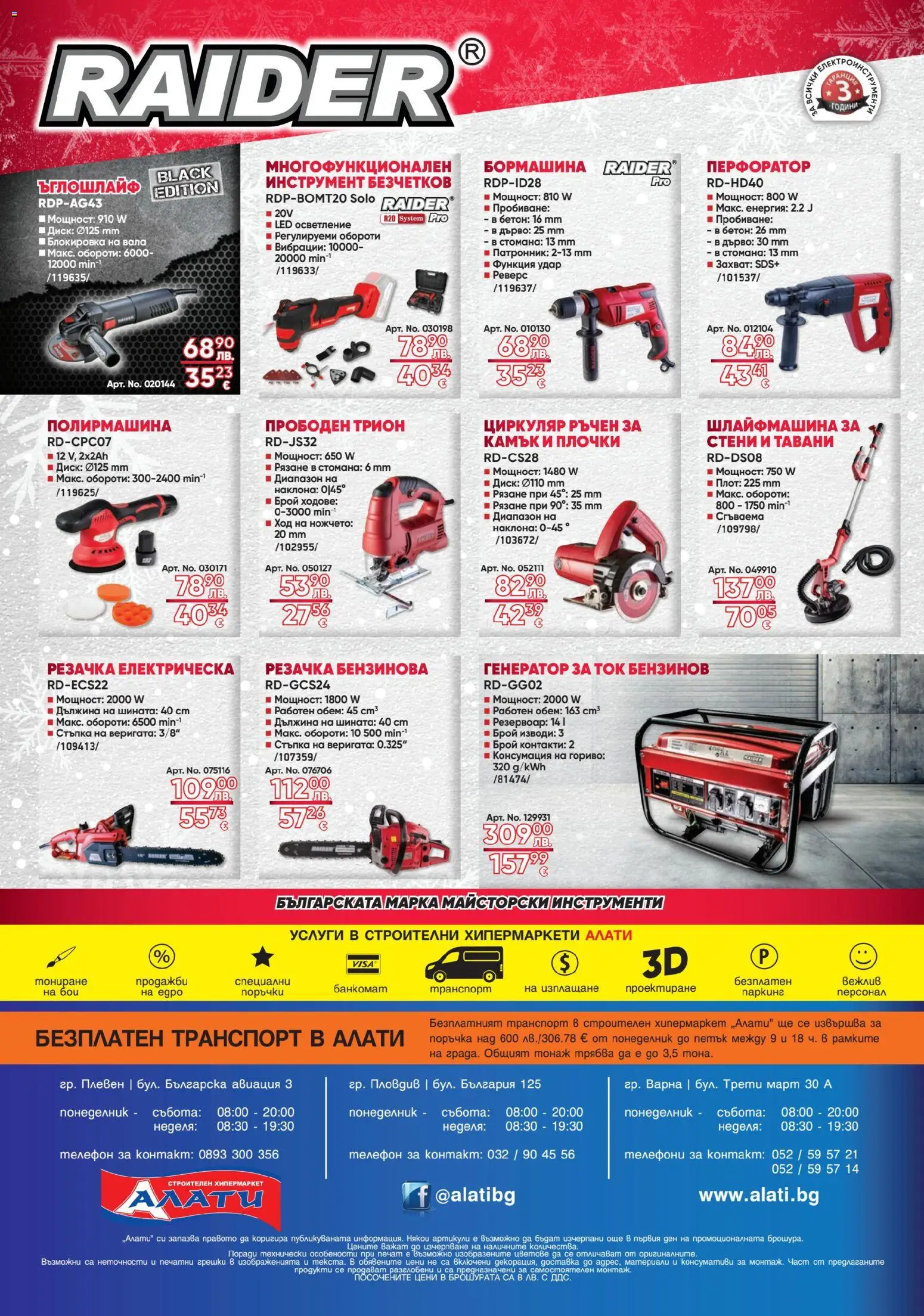 {H1} | Страница: 12 | Продукти: Ъглошлайф, Телефон, Диск, Контакт