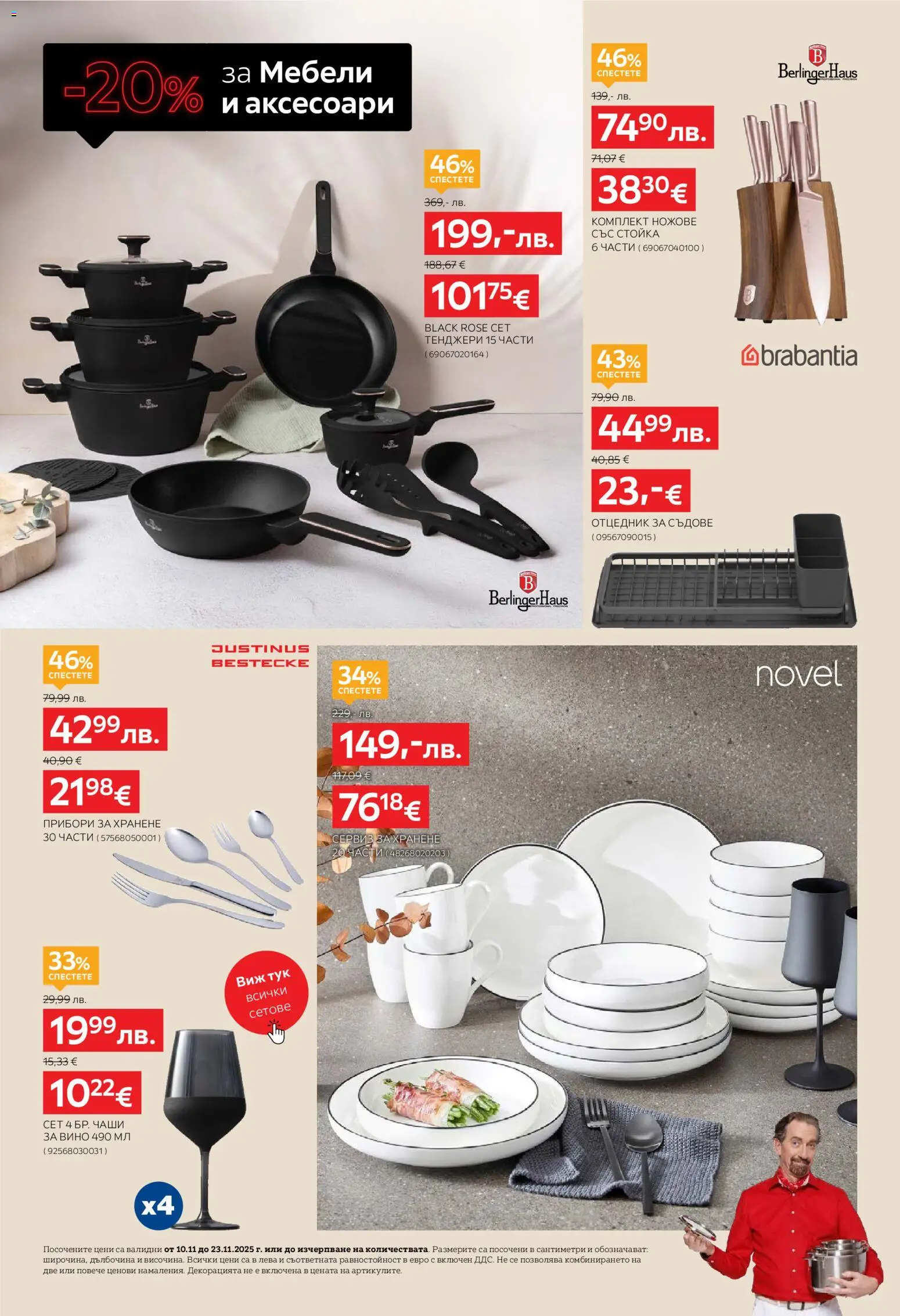 {H1} | Страница: 18 | Продукти: Прибори, Dijoni mustár, Вино