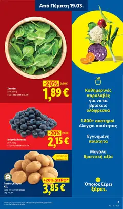  | Σελίδα: 3 | Προϊόντα: Μύρτιλα, Σπανάκι, Πατάτες