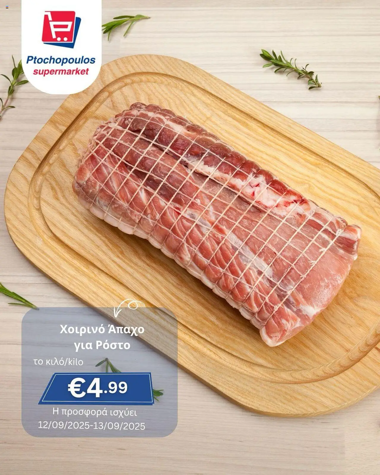 Ptochopoulos Supermarket Προσφορές – σε ισχύ από 12.09.2025 | Σελίδα: 2