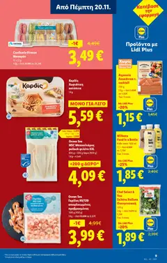  | Σελίδα: 9 | Προϊόντα: Σαλάτα, Μπακαλιάρος, Γαρίδες, Φιλέτο