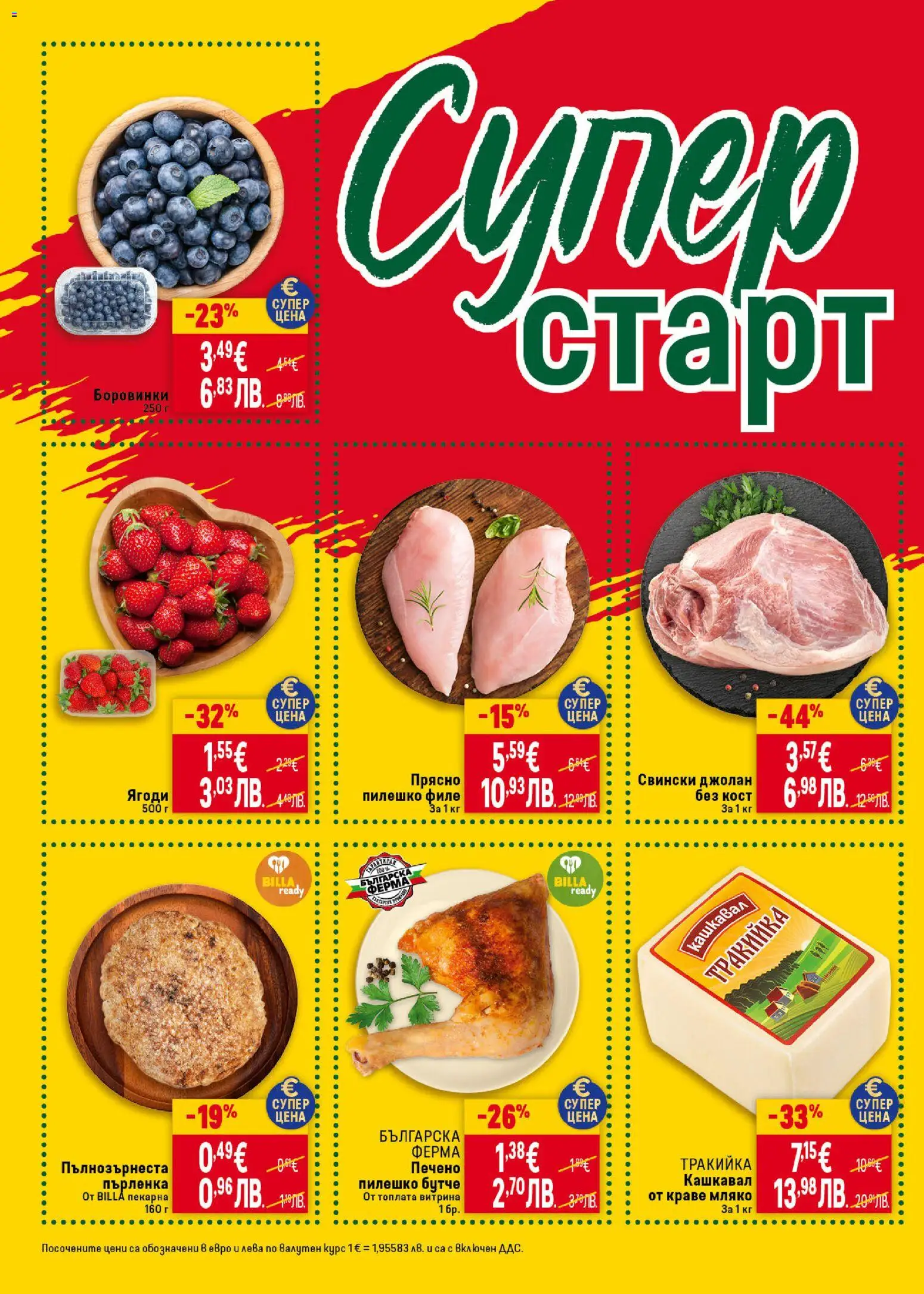 {H1} | Страница: 46 | Продукти: Мляко, Боровинки, Филе, Пърленка