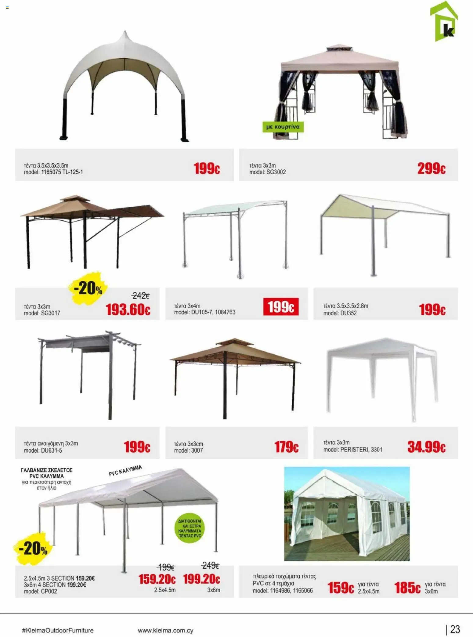 Kleima φυλλαδιο outdoor furniture – σε ισχύ από 02.04.2026 | Σελίδα: 23