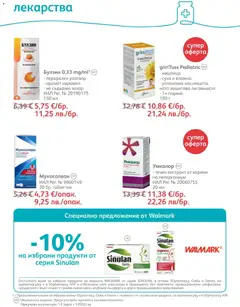 Преглед на SOpharmacy брошура - Офертите са валидни от 01.01.2026 | Страница: 53 | Продукти: Таблетки, Лекарства, Захар, Аромат